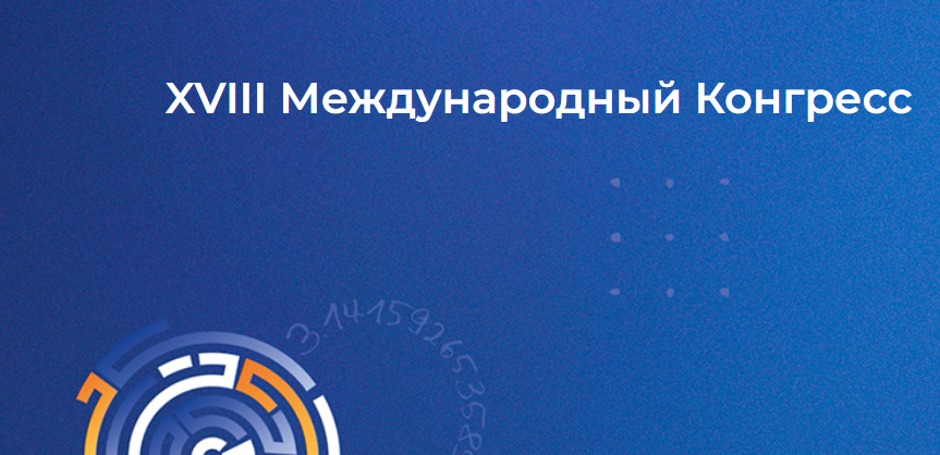 Участие Московского общества медицинских генетиков в 28 конгрессе Российского общества онкоурологов