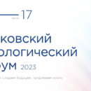 Участие Московского общества медицинских генетиков в Московском онкологическом форуме 2023